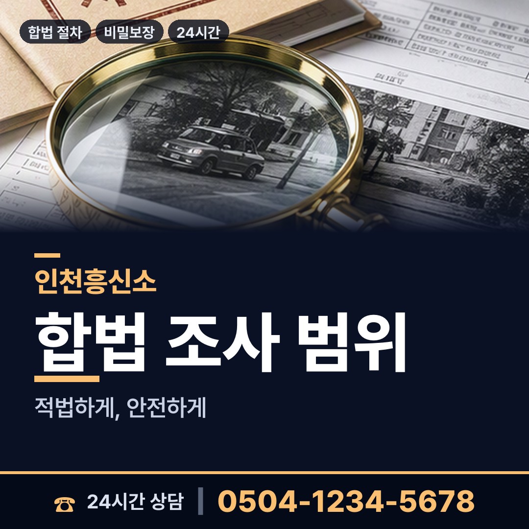 인천 덕적면 부인외도탐정 상담 안내
