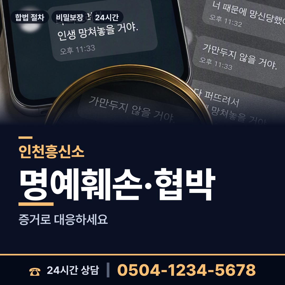 인천 덕적면 가정폭력증거 상담 안내