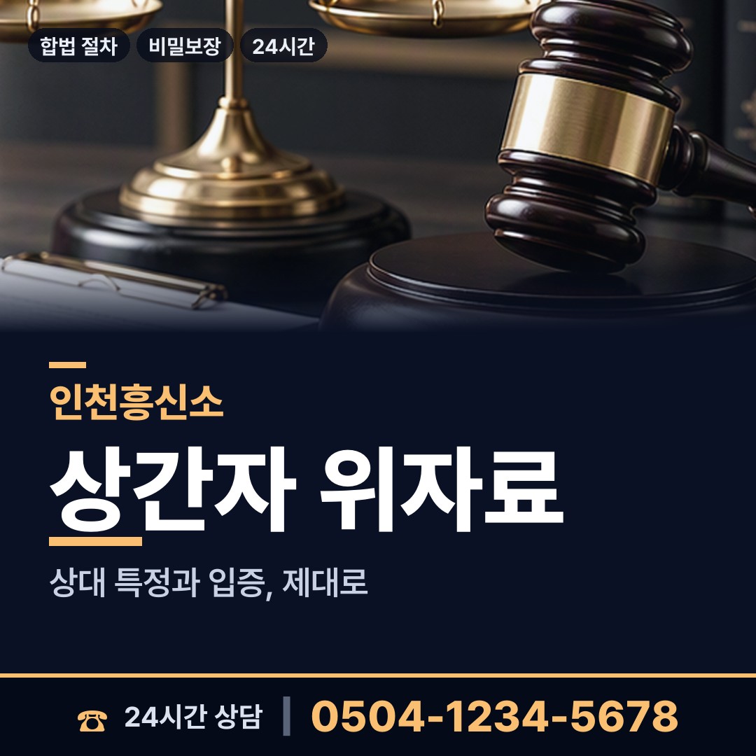인천 덕적면 사설탐정 상담 안내